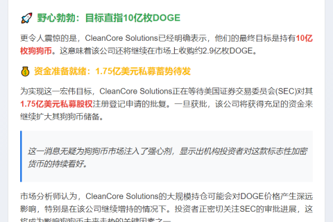 CleanCore持7.1亿枚狗狗币