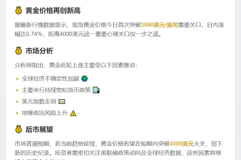 黄金首破3990美元