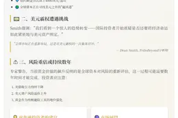 金价涨因美元资产信心降