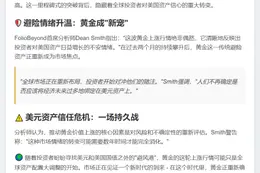 金价涨因美元资产信心降