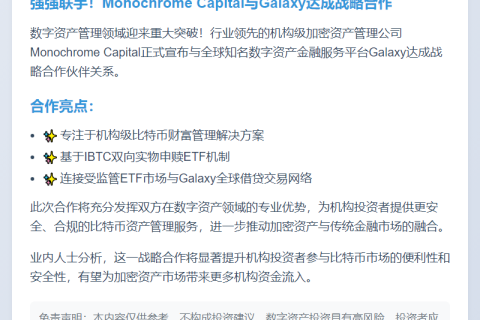 Monochrome与Galaxy达成合作