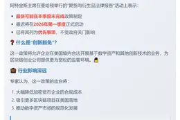 SEC或明年初启动"创新豁免"