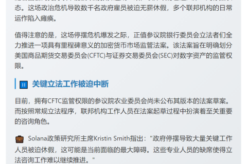 美政府停摆阻碍加密法案推进