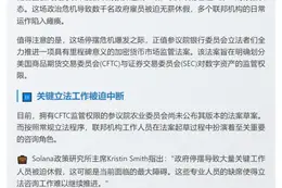 美政府停摆阻碍加密法案推进