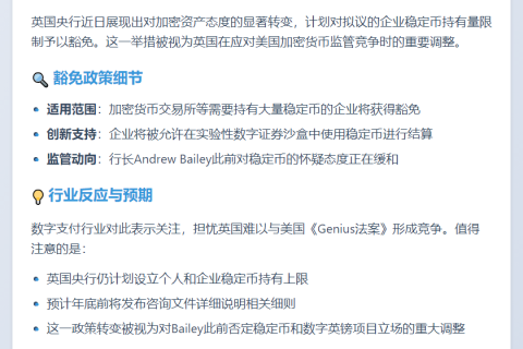 英央行拟豁免企业稳定币持有限制