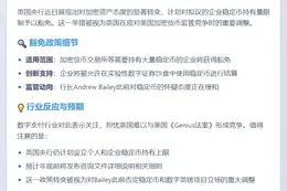 英央行拟豁免企业稳定币持有限制