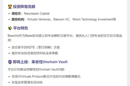 BaseVol获300万美元种子轮融资，Neoclassic领投