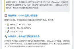 币安人生交易员7.5万赚420万