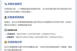 巨鲸转1000万枚FORM进币安