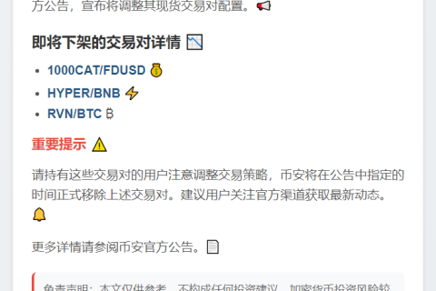 Binance下架三组现货交易对