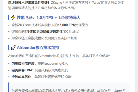 ZKsync 推出 Atlas 升级