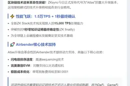 ZKsync 推出 Atlas 升级
