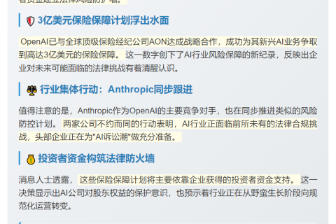 AI巨头寻求诉讼保险保障