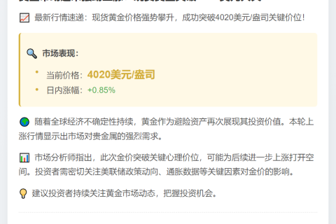 黄金现货突破4020美元
