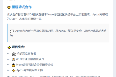 Aptos网络将发行USD1