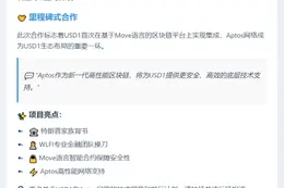 Aptos网络将发行USD1