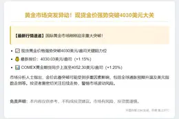 金价突破4030美元
