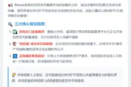 比特币ETF Q4资金流入或创新高