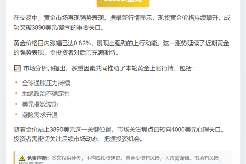黄金现货涨至3890美元