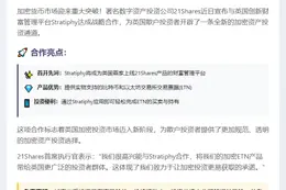 21Shares与Stratiphy合作开放散户加密ETN交易