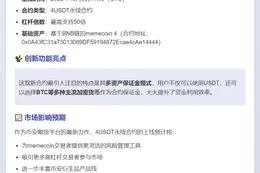 币安上线4种USDT永续合约