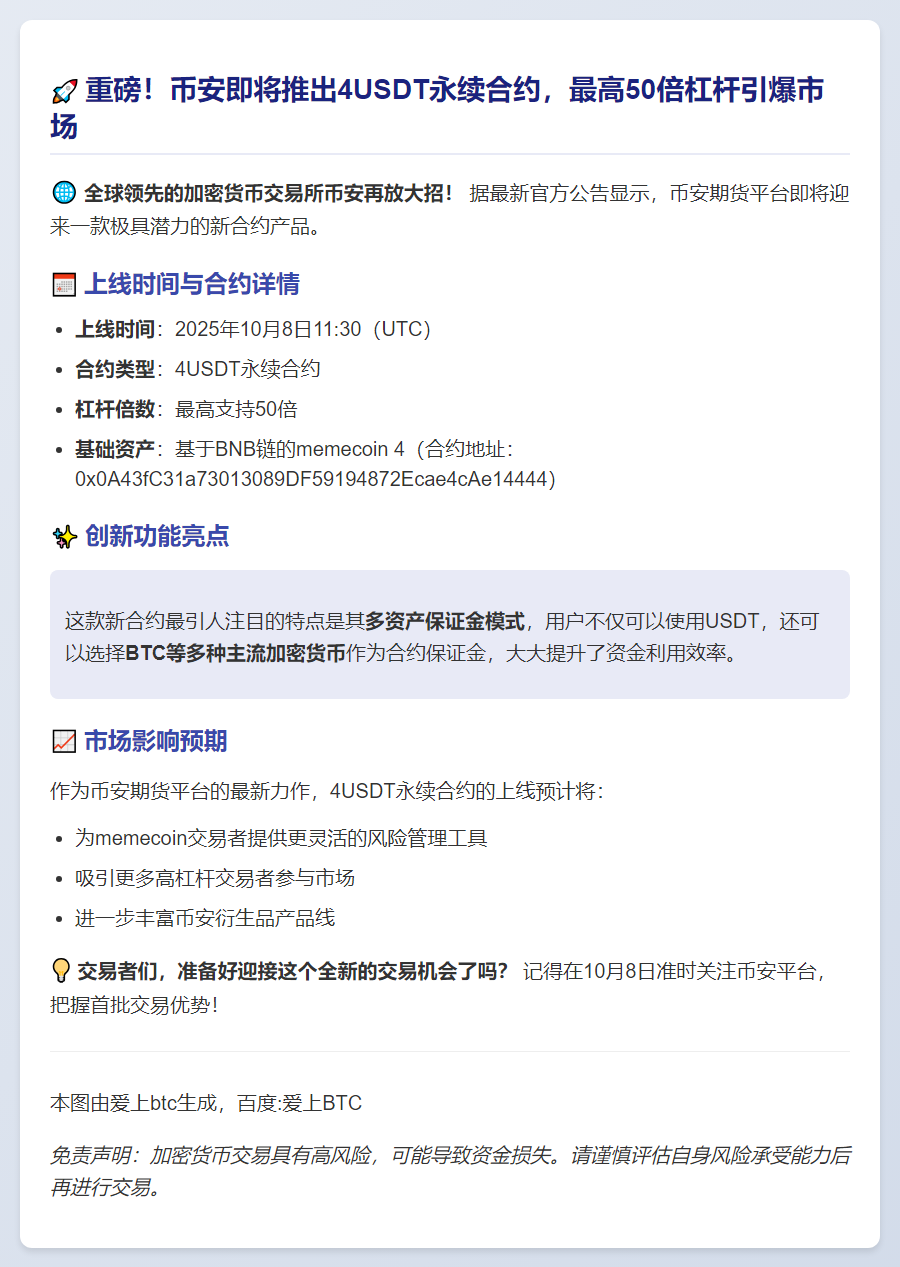 币安上线4种USDT永续合约
