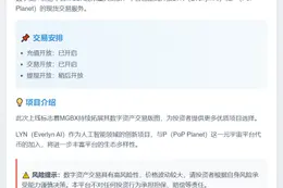 MGBX上线LYN、P现货交易