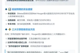Bitwise：比特币ETF Q4或创资金流入纪录