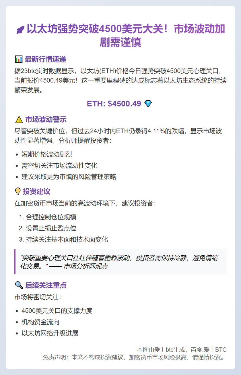 ETH突破4500