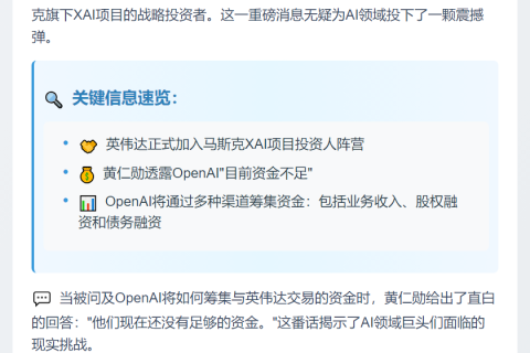 英伟达CEO确认投资马斯克XAI