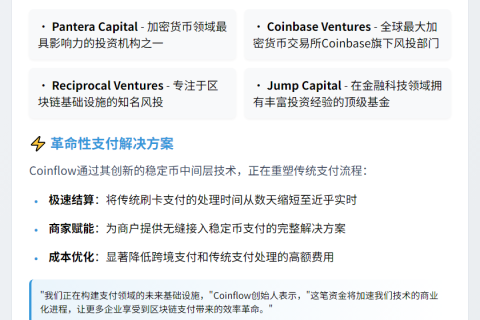 Coinflow融资2500万美元