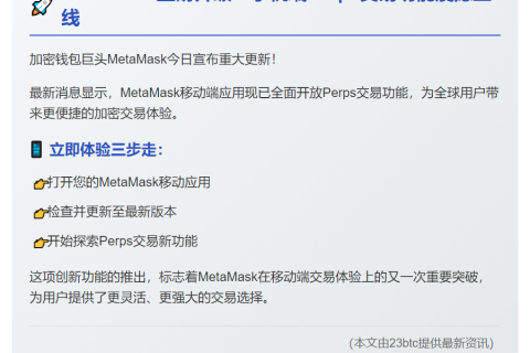 MetaMask 移动端支持 Perps 交易