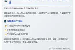 MetaMask 移动端支持 Perps 交易