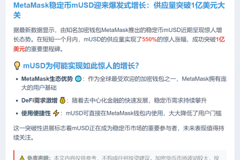 mUSD供应破亿，月增550%