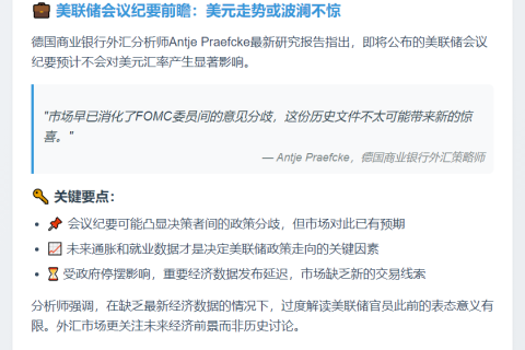 德银：美联储纪要难撼美元