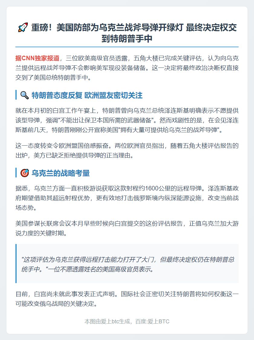 美批准援乌远程导弹 特朗普掌最终决定权