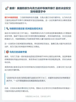 美批准援乌远程导弹 特朗普掌最终决定权