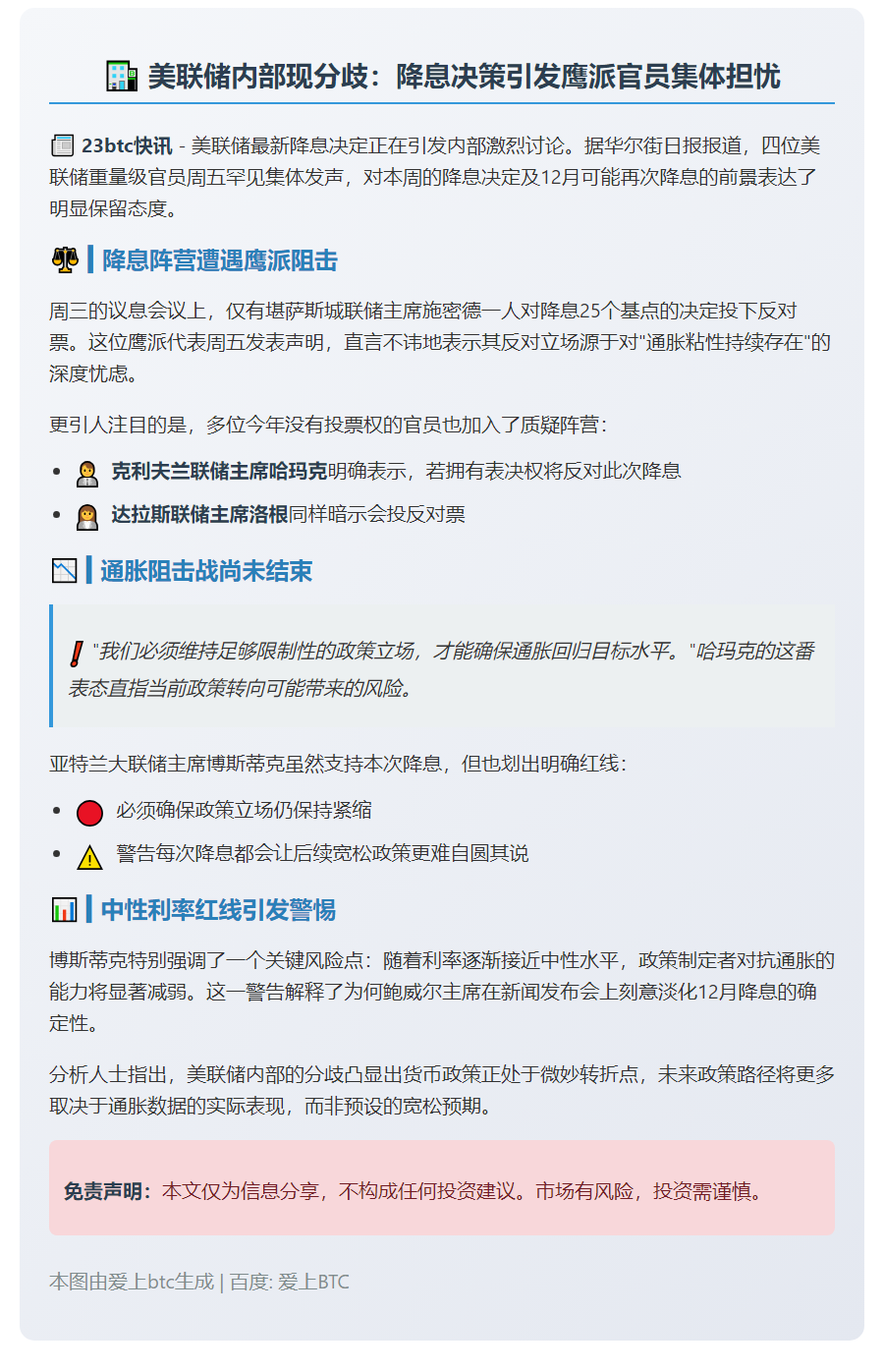 美联储警告过度降息风险