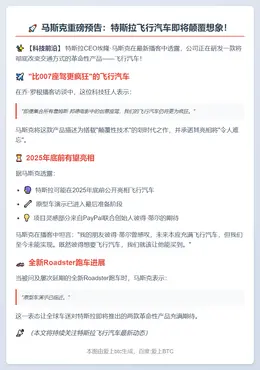 马斯克：年内发布飞行汽车，超越邦德座驾