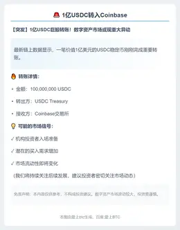 1亿USDC转入Coinbase
