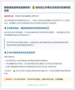 美联储或调整政策利率目标