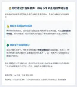 博斯蒂克：稳定币主导用例成最大问题