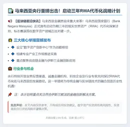 马央行启动三年代币化计划