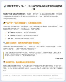 马斯克将推加密应用"X Chat"