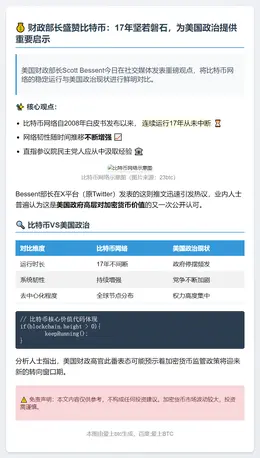 财长：比特币17年未停，民主党应借鉴