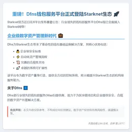 Dfns钱包服务登陆Starknet