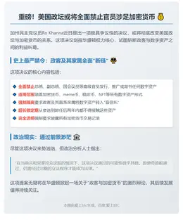 加州议员提议禁止政客交易数字资产