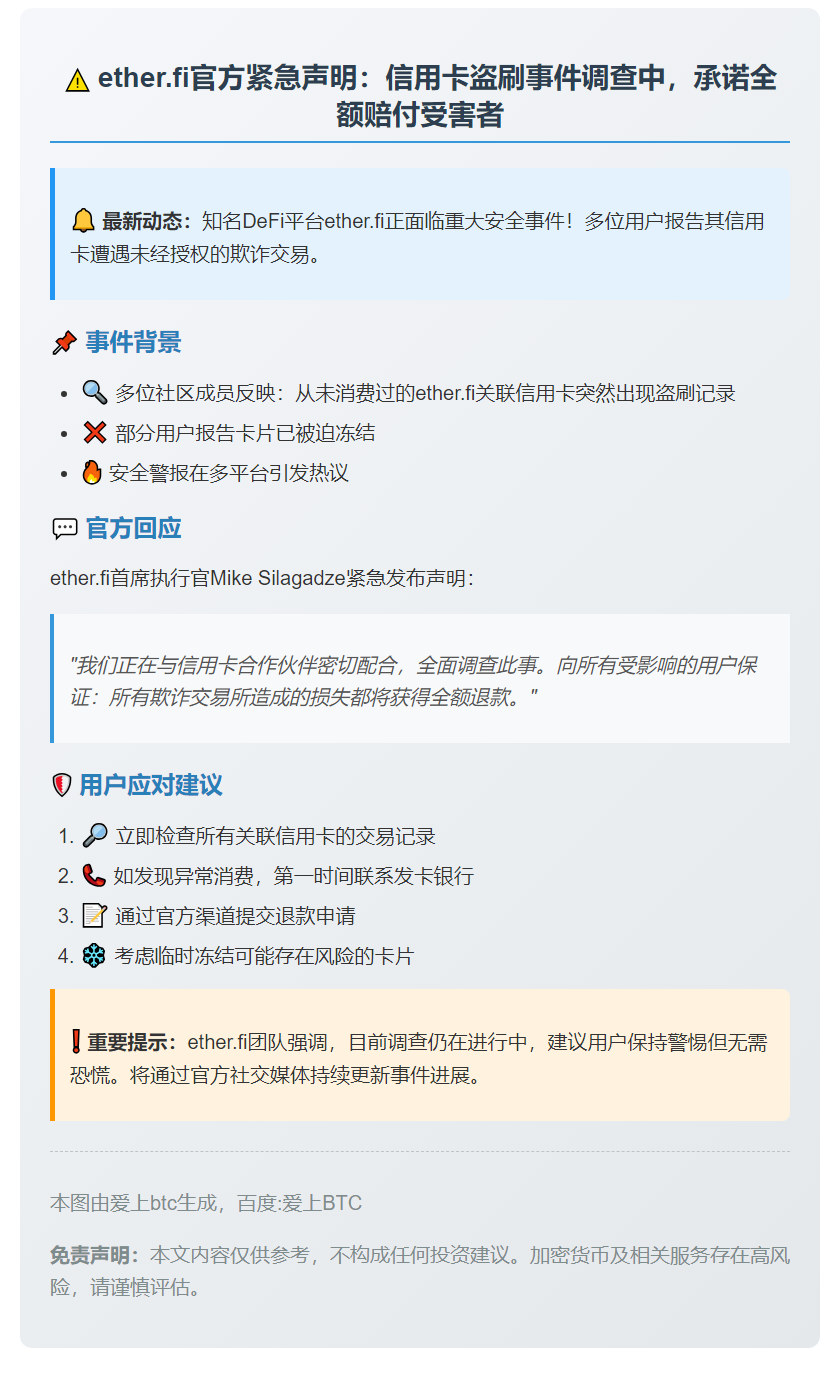 ether.fi调查盗刷事件，承诺退款