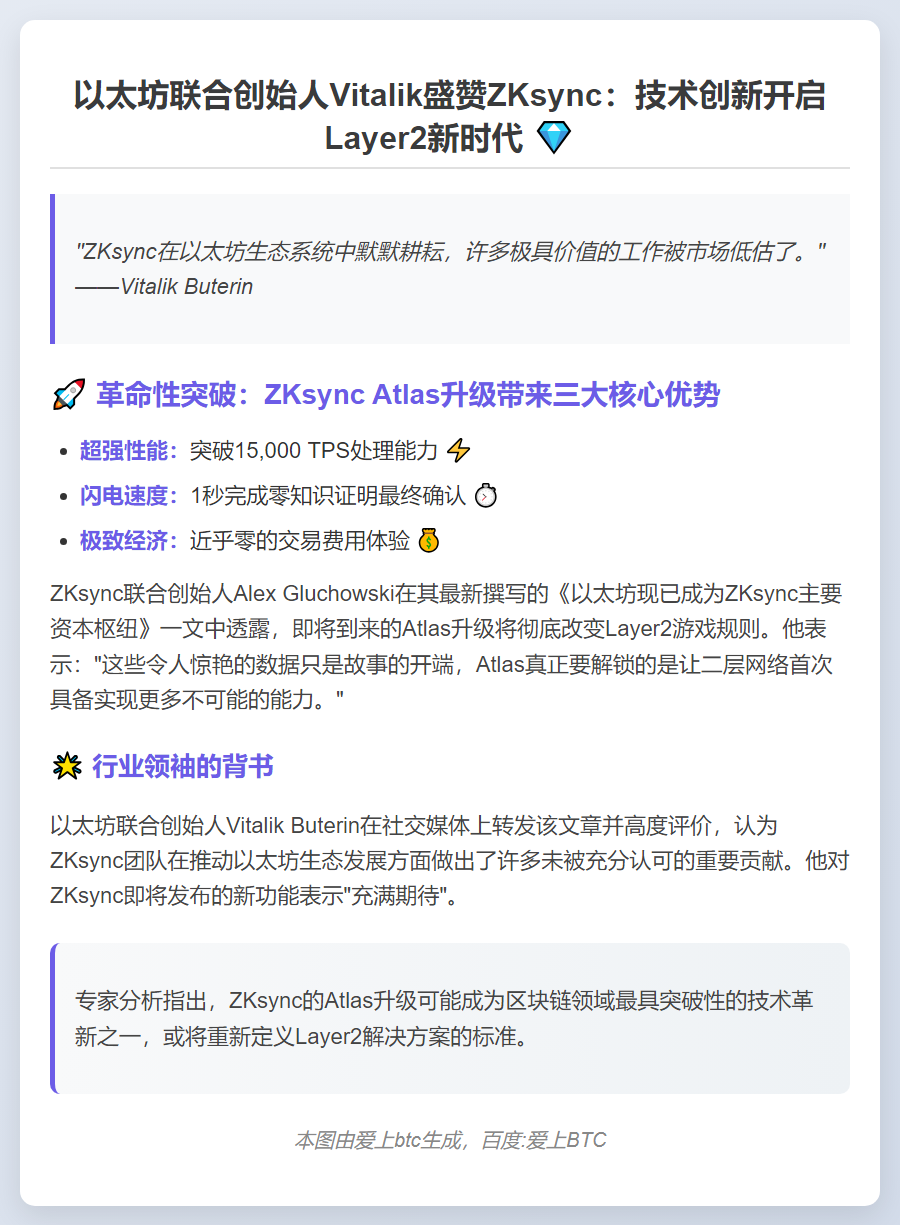Vitalik 盛赞 ZKsync 贡献