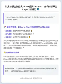 Vitalik 盛赞 ZKsync 贡献